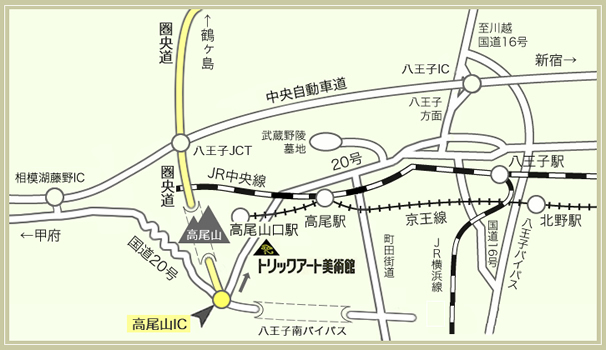 高尾山トリックアート美術館アクセスマップ