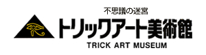 高尾山トリックアート美術館inエジプト